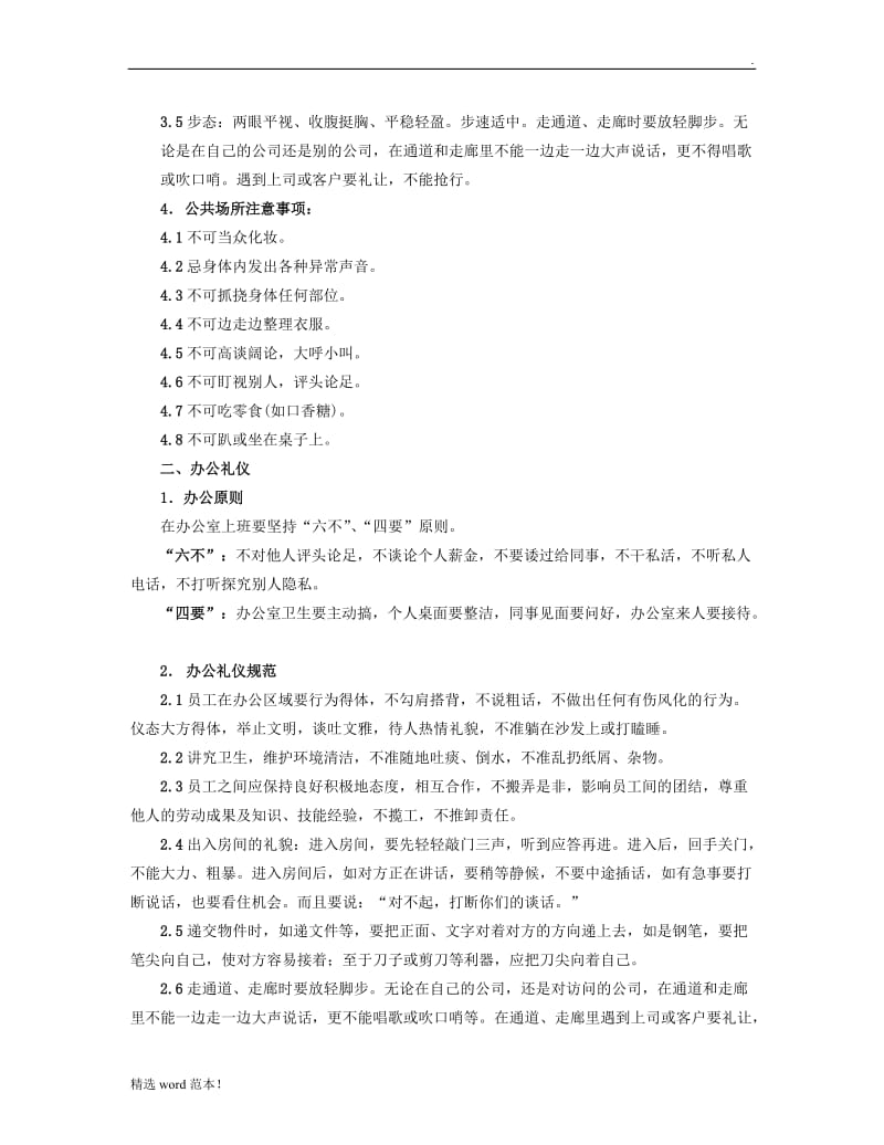 公司员工礼仪规范培训方案.doc_第3页