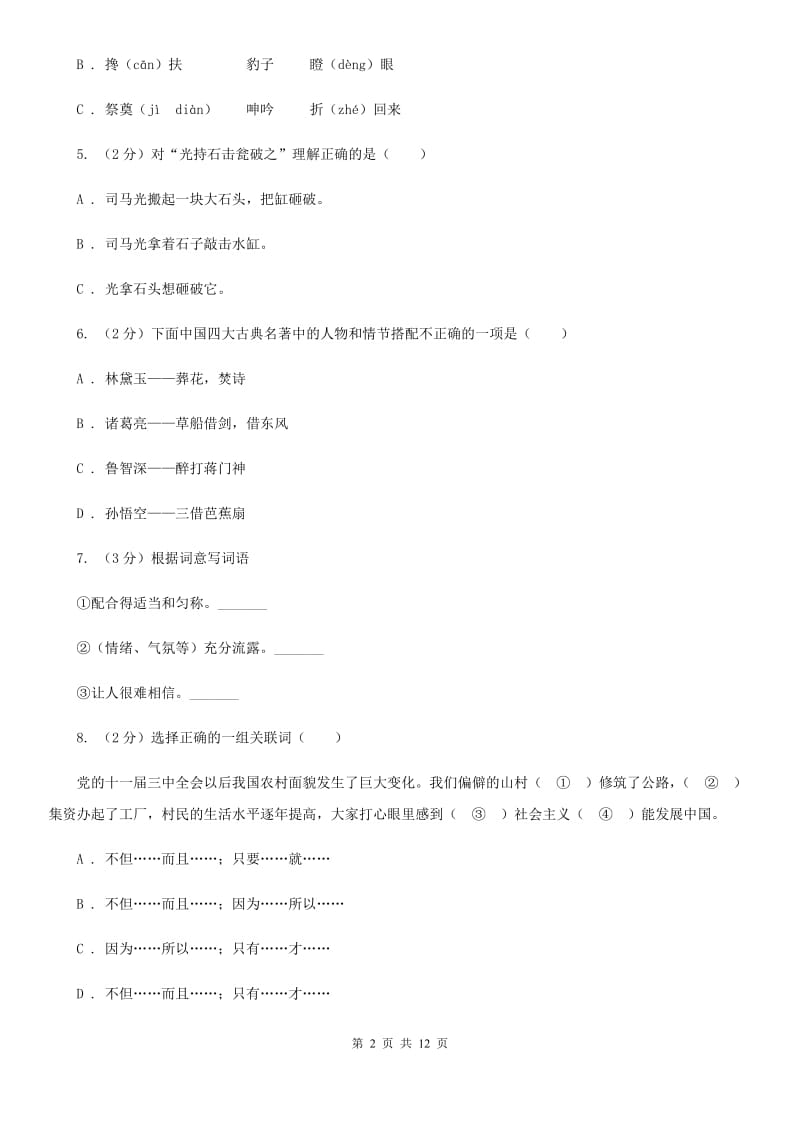 部编版2020年小学六年级语文毕业测试模拟试卷.doc_第2页