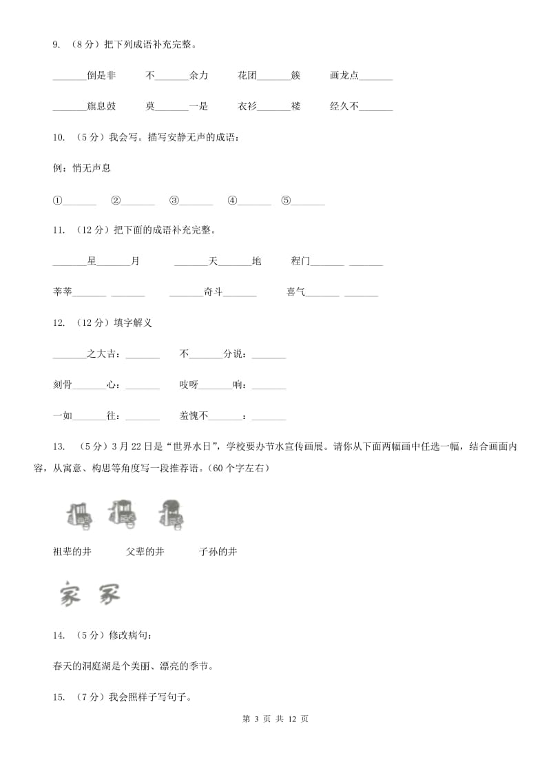 部编版2020年小学六年级语文毕业测试模拟试卷.doc_第3页