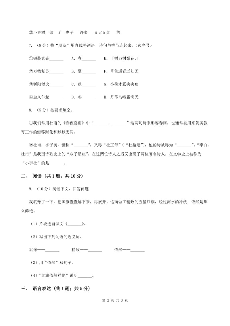 西南师大版2019-2020学年一年级下学期语文期末统考卷.doc_第2页