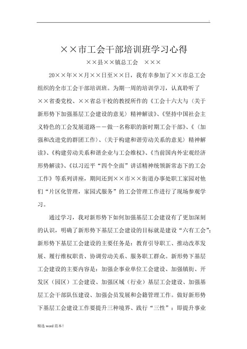 工会培训学习心得.doc_第1页