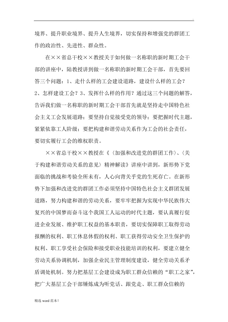 工会培训学习心得.doc_第2页