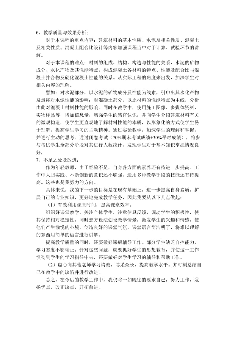 任课教师课程教学总结与教学质量分析报告.doc_第2页