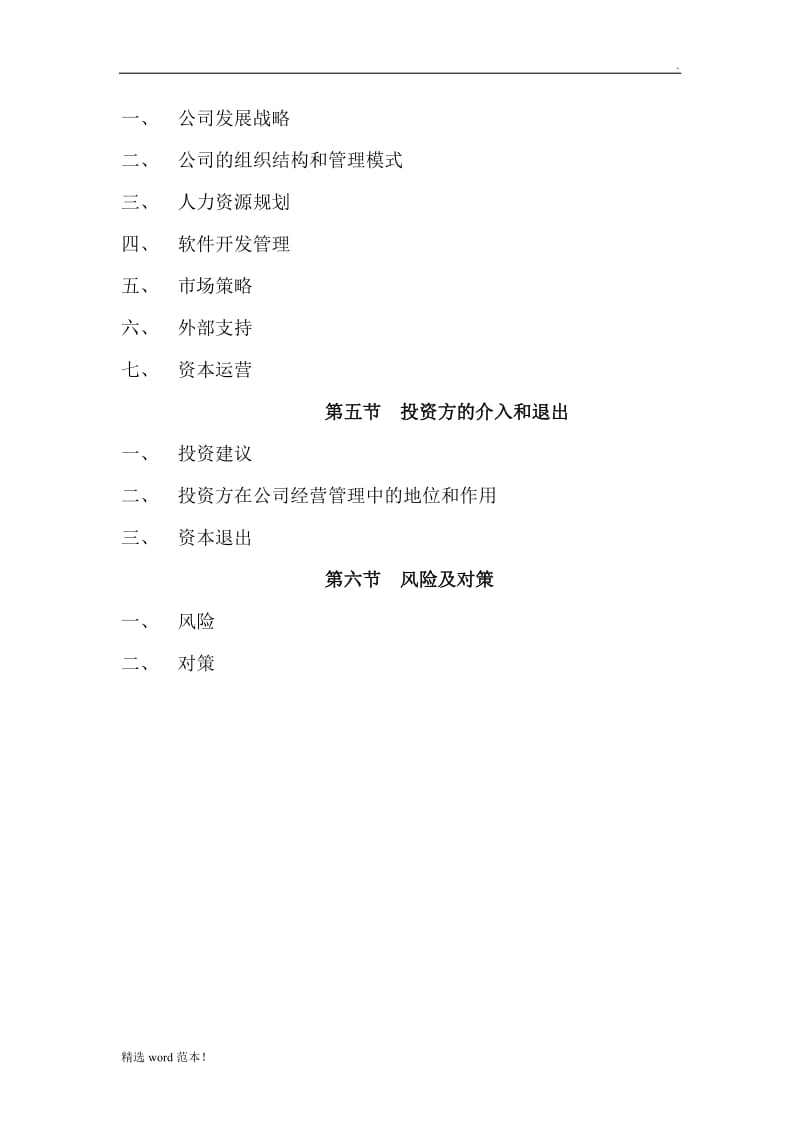 公司商业融资计划书模板.doc_第3页