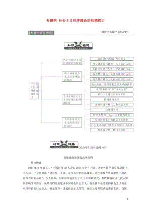 2017-2018學年高中政 治專題四社會主義經(jīng)濟理論的初期探討（課件習題教學案）（打包14套）新人教版選修.zip