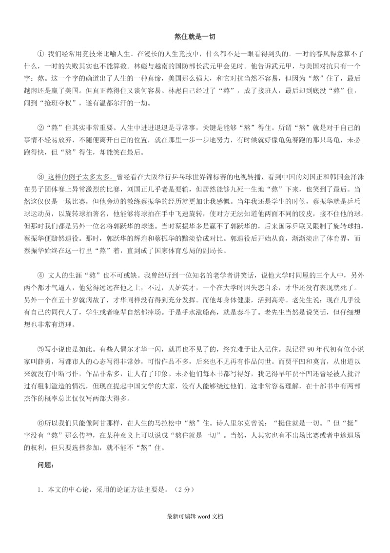 初一语文阅读及答案篇.doc_第1页