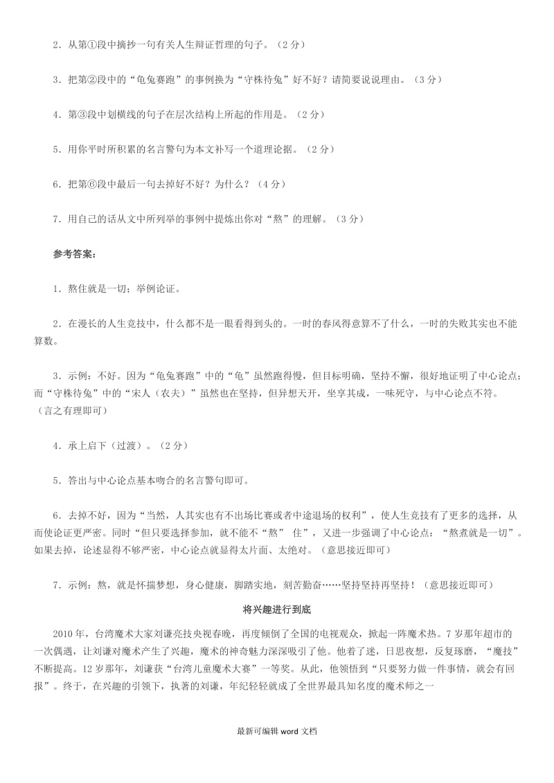 初一语文阅读及答案篇.doc_第2页