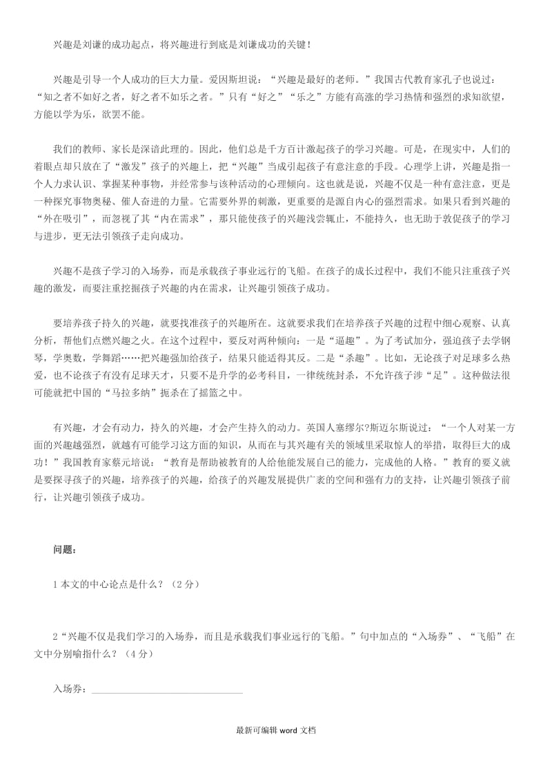 初一语文阅读及答案篇.doc_第3页