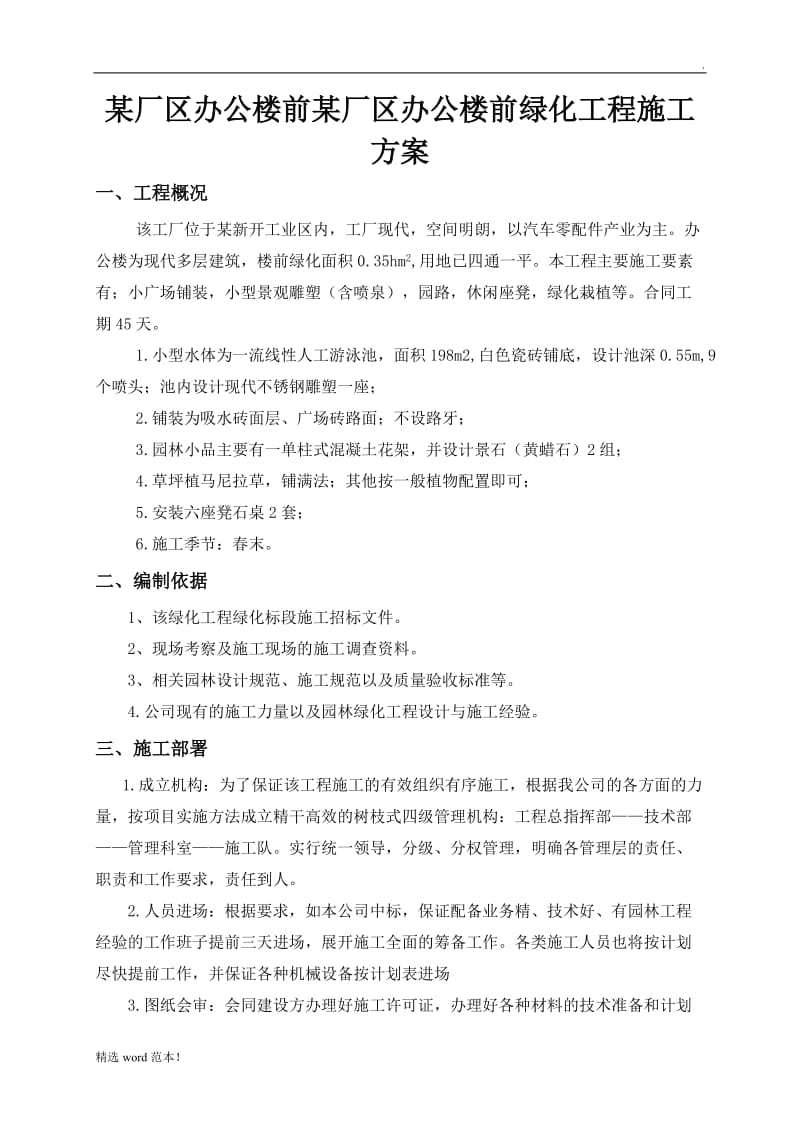 园林绿化工程专项施工方案.doc_第2页