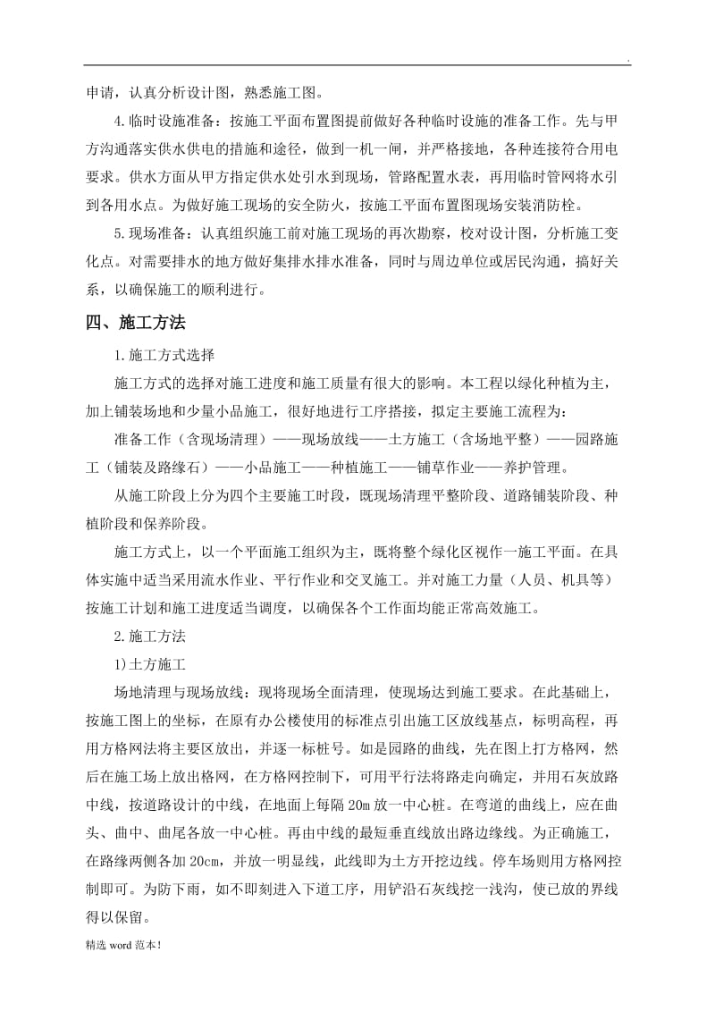 园林绿化工程专项施工方案.doc_第3页