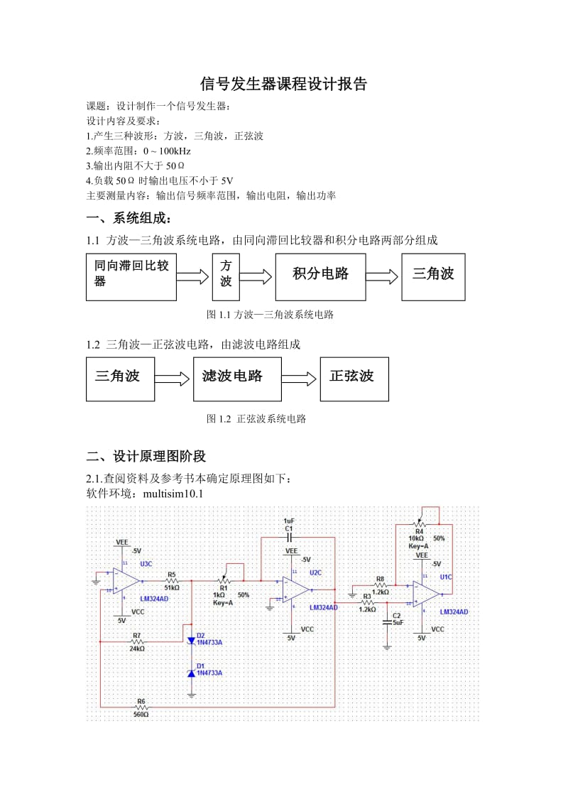 电子设计大赛-信号发生器报告.doc_第1页