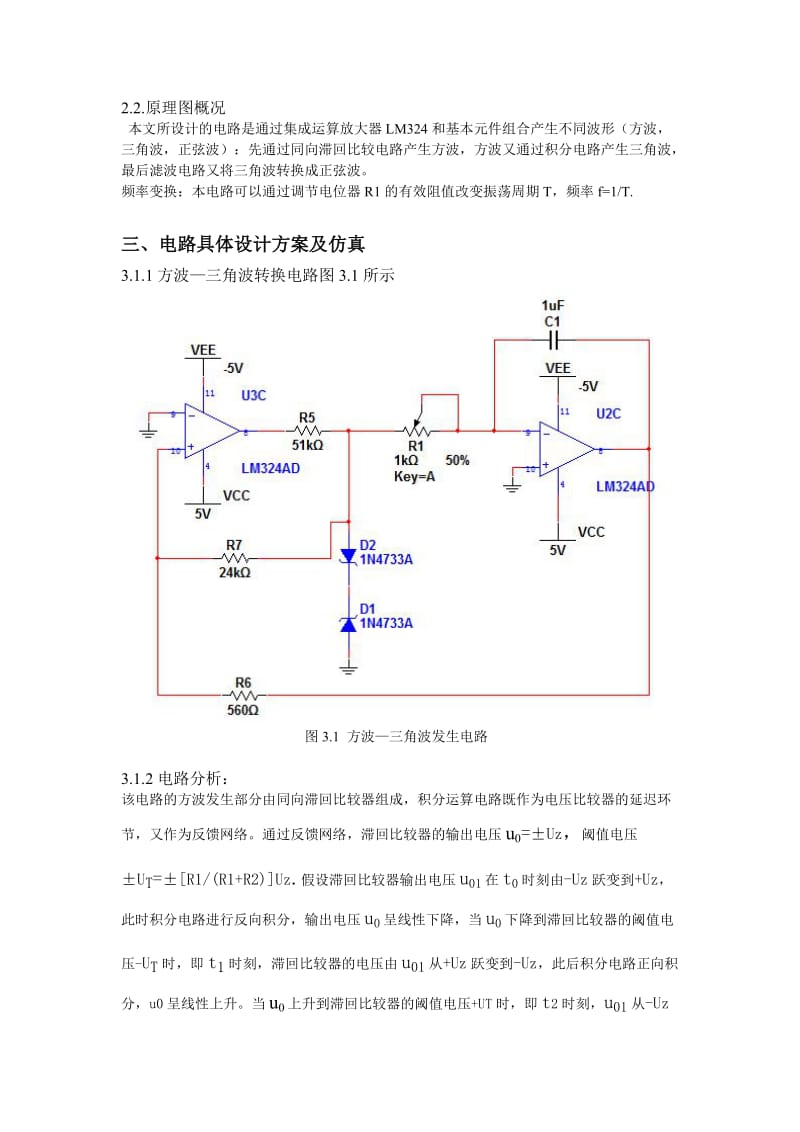 电子设计大赛-信号发生器报告.doc_第2页