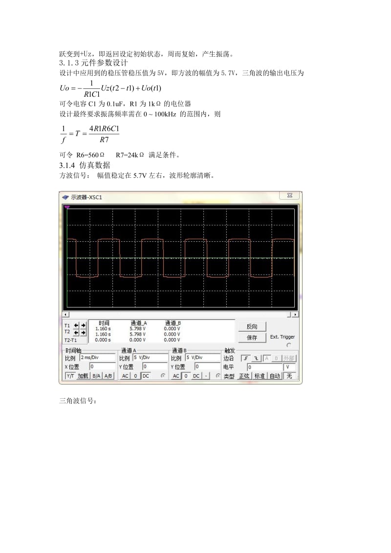 电子设计大赛-信号发生器报告.doc_第3页