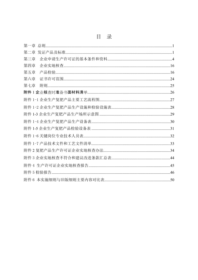 2016化肥产品生产许可证实施细则(复肥).doc_第2页