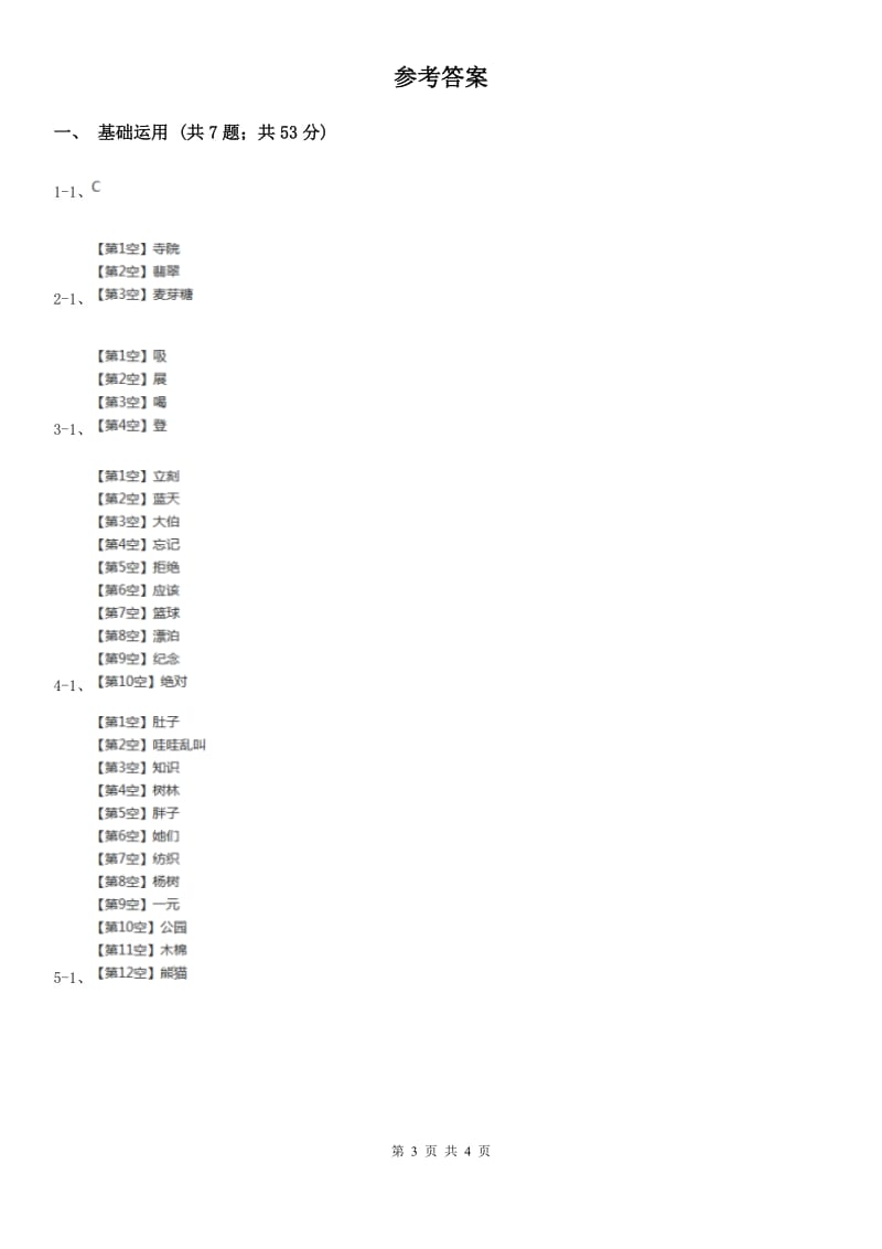 部编版小学语文一年级下册课文6.20咕咚同步练习.doc_第3页