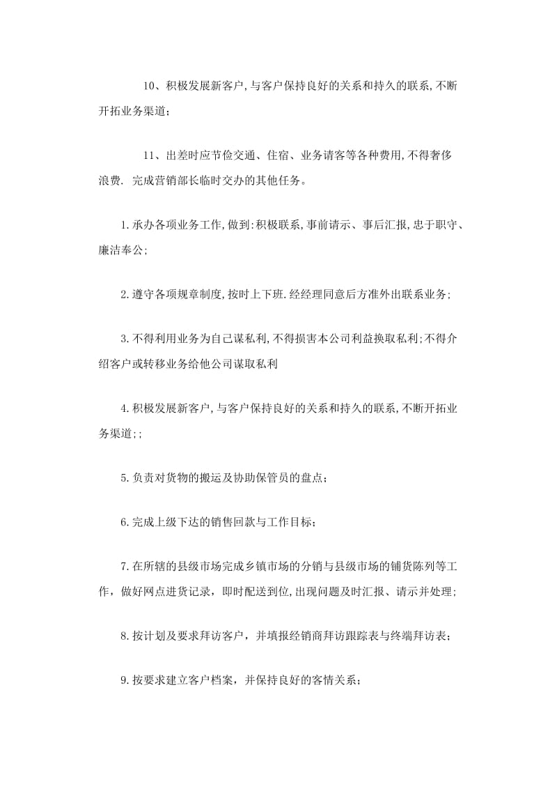 公司业务员岗位职责.doc_第2页