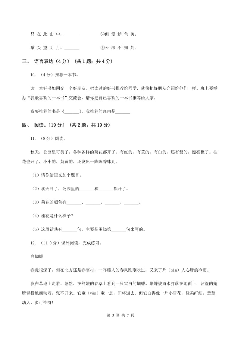 苏教版2019-2020学年六年级下学期语文5月月考试卷.doc_第3页