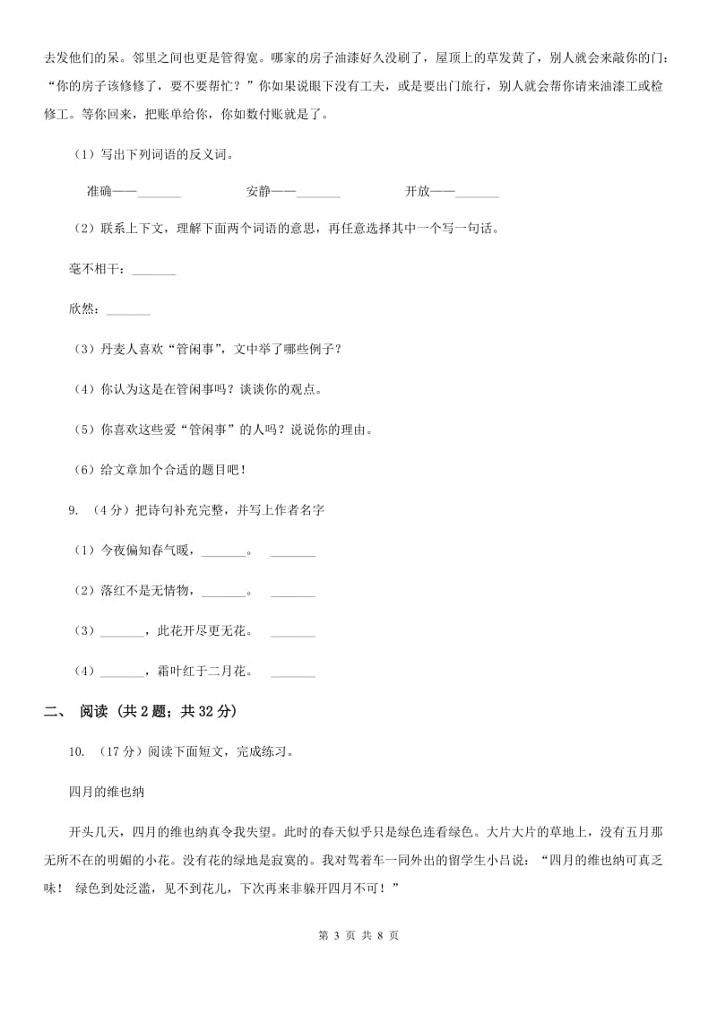 西南师大版2019-2020学年三年级下学期语文第一次月考试卷.doc_第3页