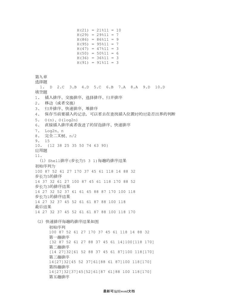 数据结构(C语言版清华大学出版社)-章课后部分答案.doc_第2页