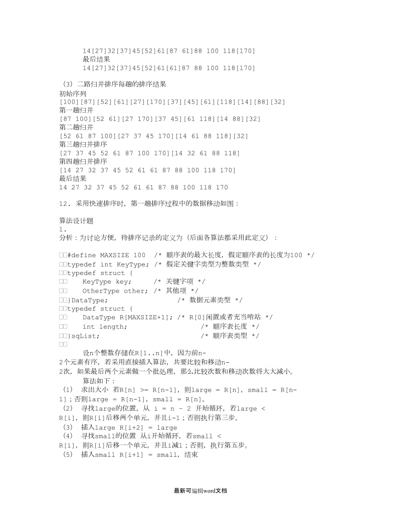 数据结构(C语言版清华大学出版社)-章课后部分答案.doc_第3页