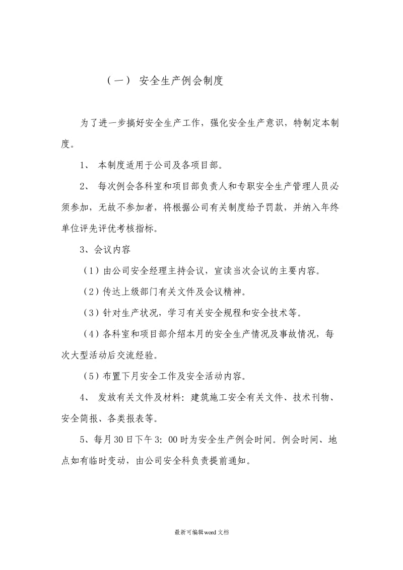 企业保证安全生产制定的管理办法.doc_第2页