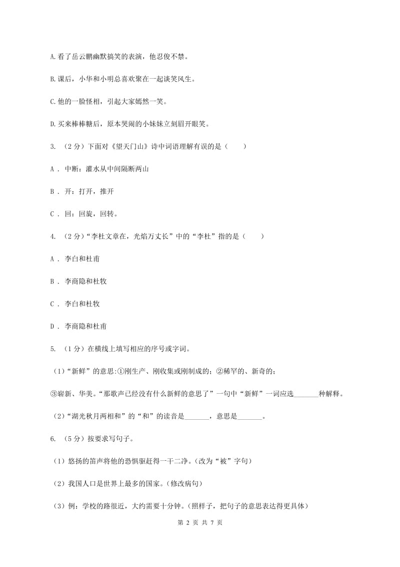 人教统编版（部编版）2020年小升初语文冲刺试题3.doc_第2页