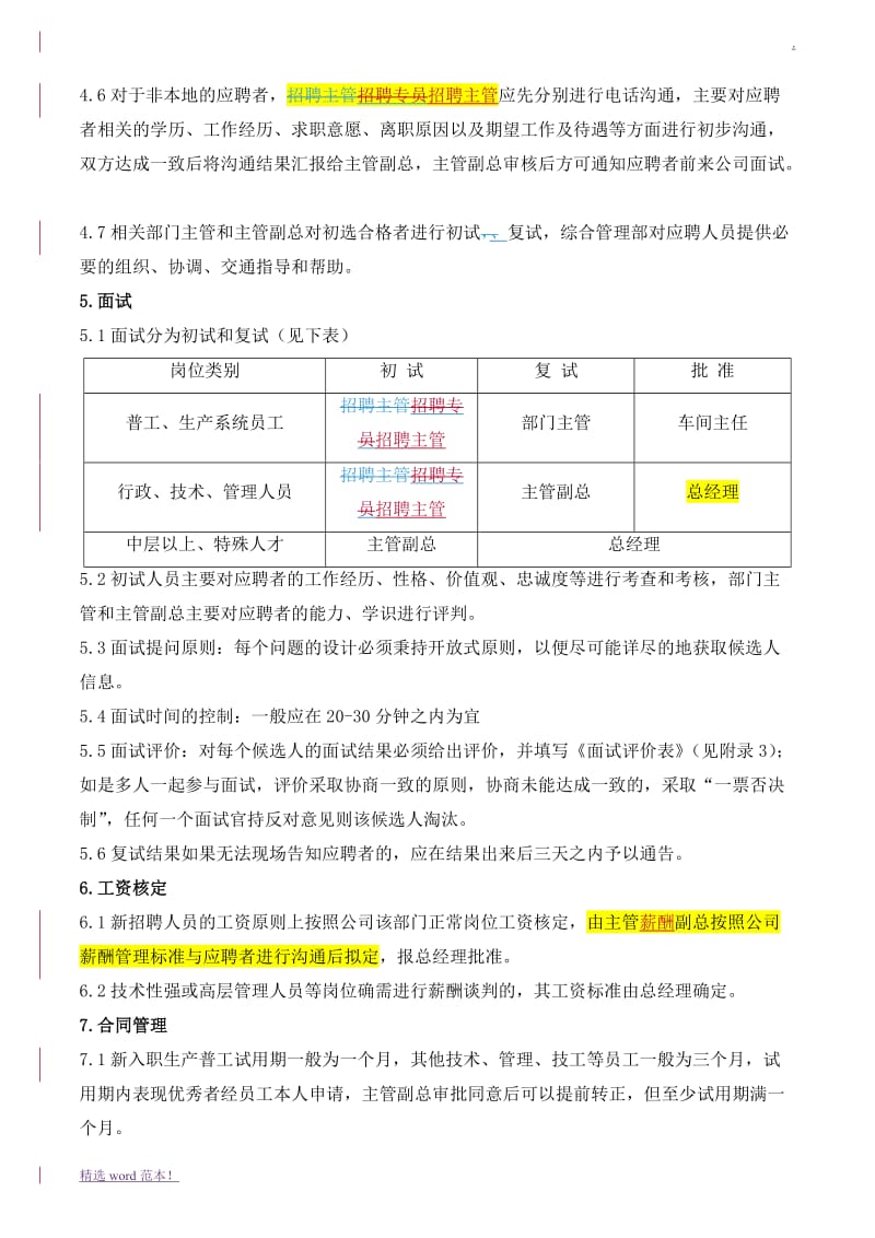 人员招聘管理制度.doc_第2页