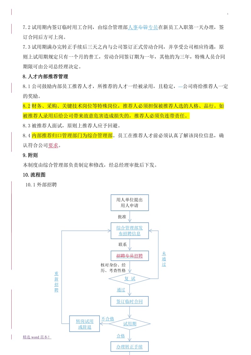 人员招聘管理制度.doc_第3页