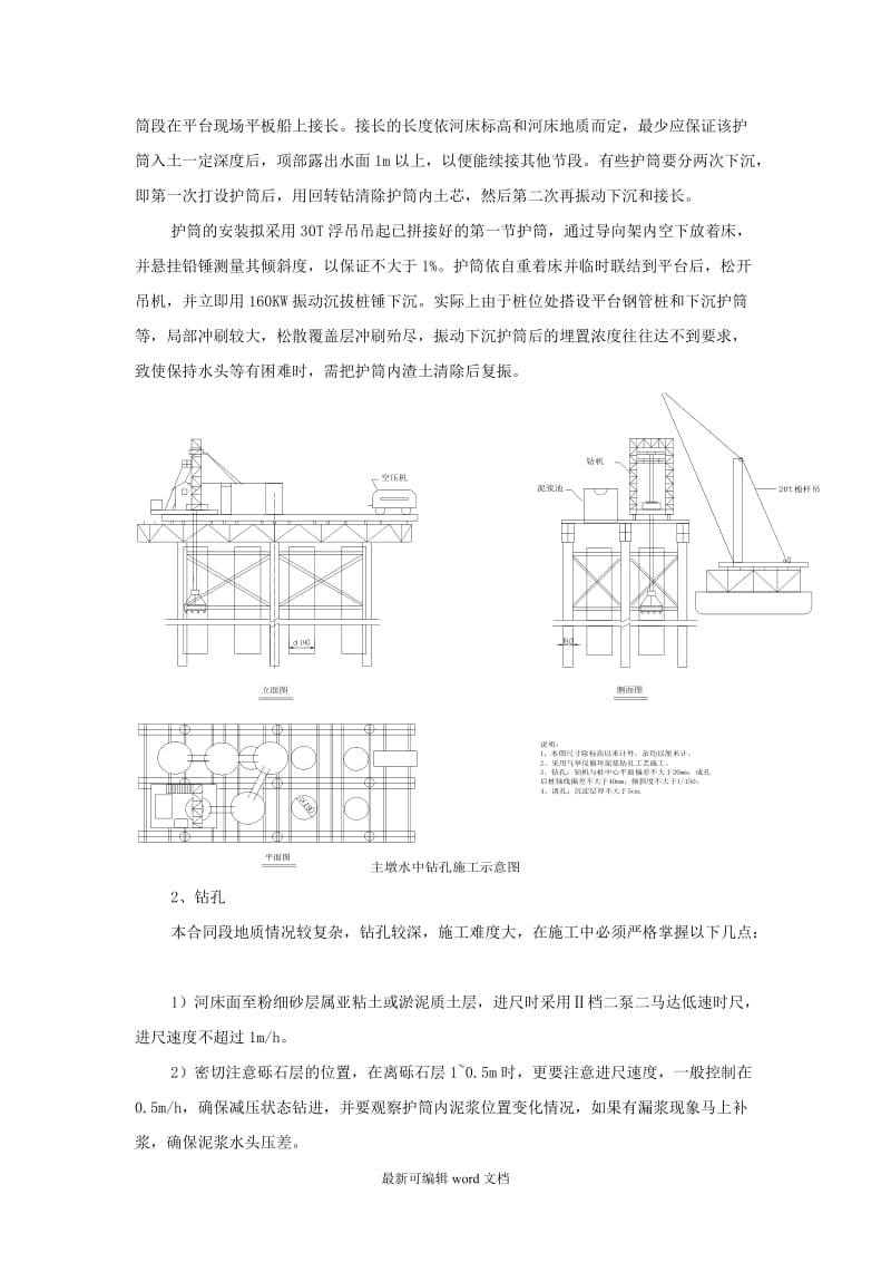 深水钻孔灌注桩施工方案.doc_第3页