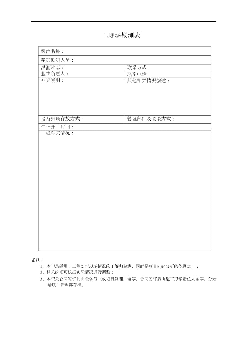 弱电工程施工规范表格-pdf.doc_第3页