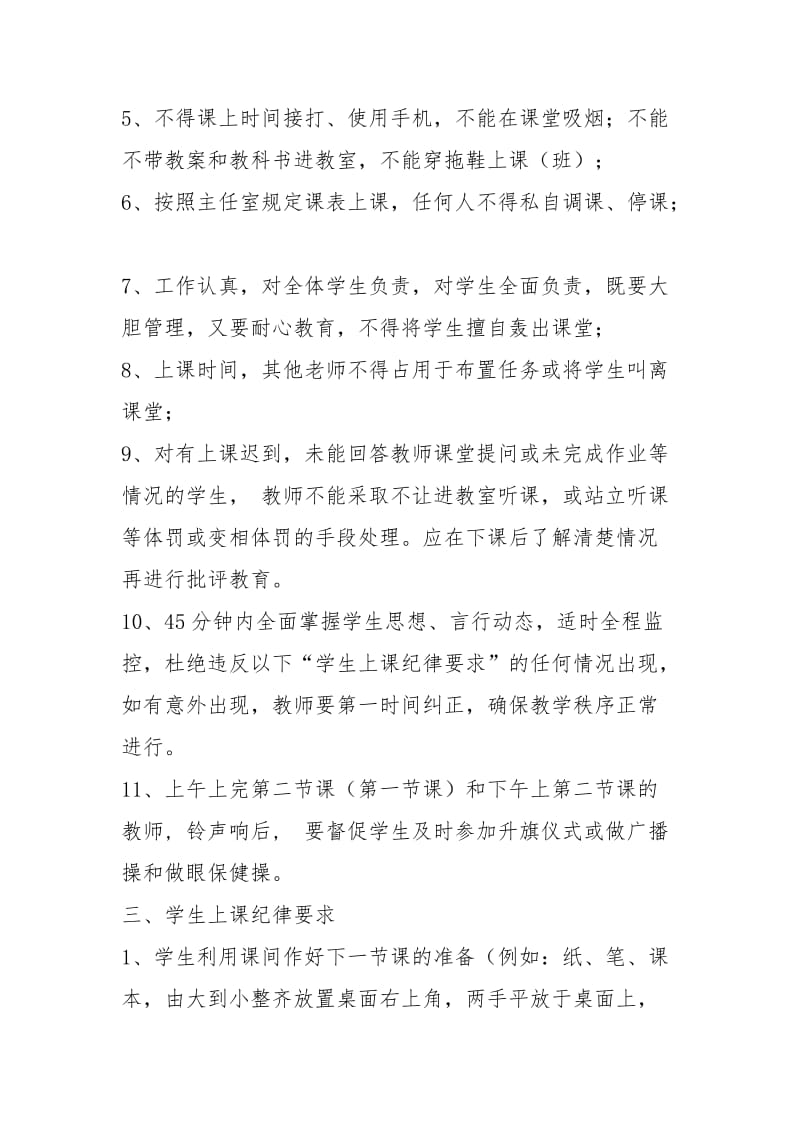 课堂教学常规管理制度.doc_第2页