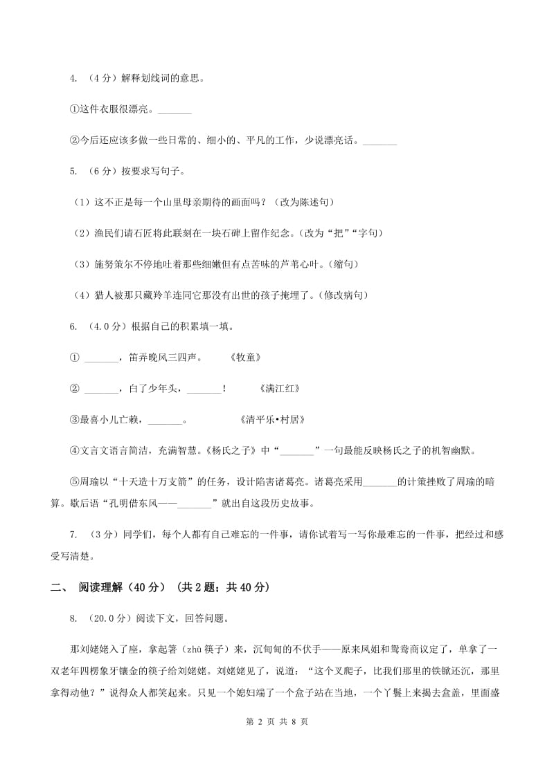 西南师大版2019-2020年五年级下学期语文第二次质检试卷.doc_第2页