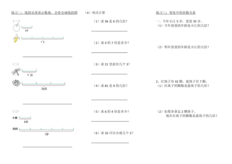 三年级上册《倍的认识》拓展提高练习题.doc_第2页