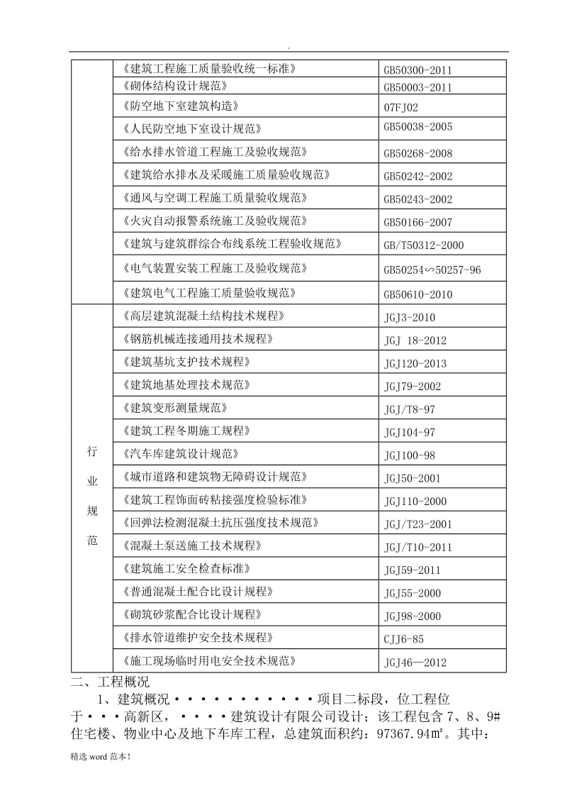 人防专项施工方案.doc_第3页