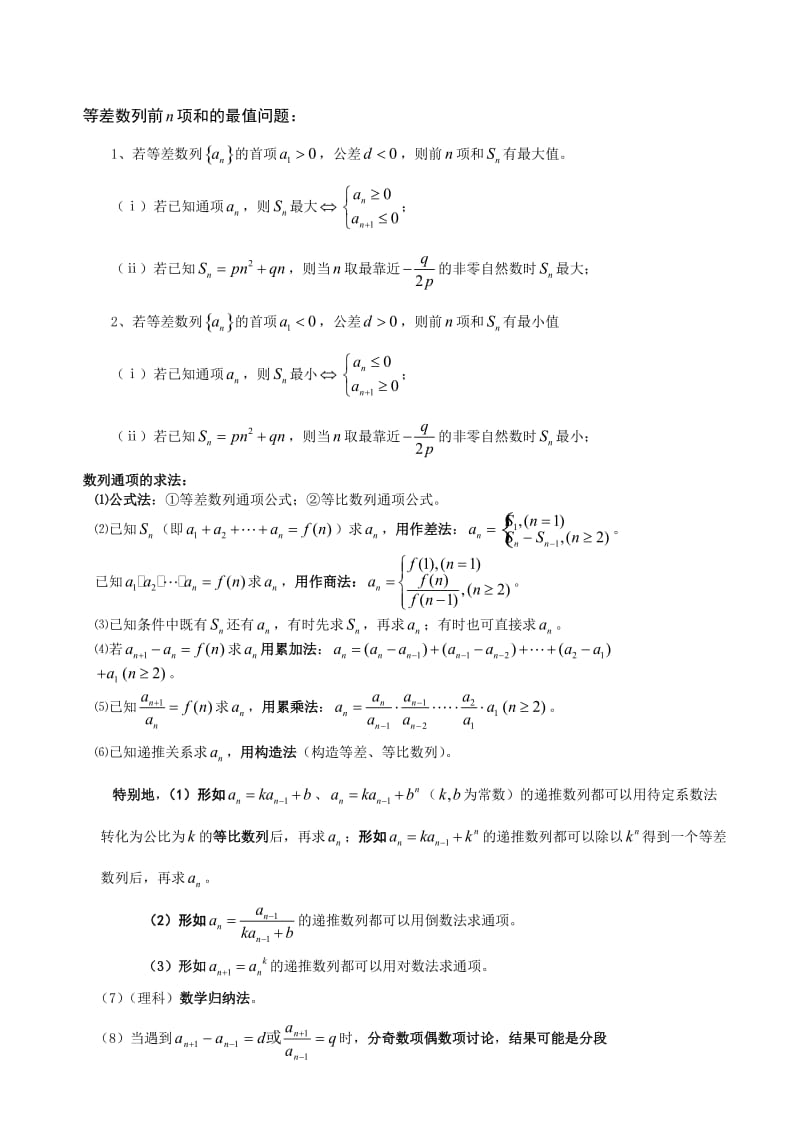 数列解题技巧归纳总结-打印.doc_第1页