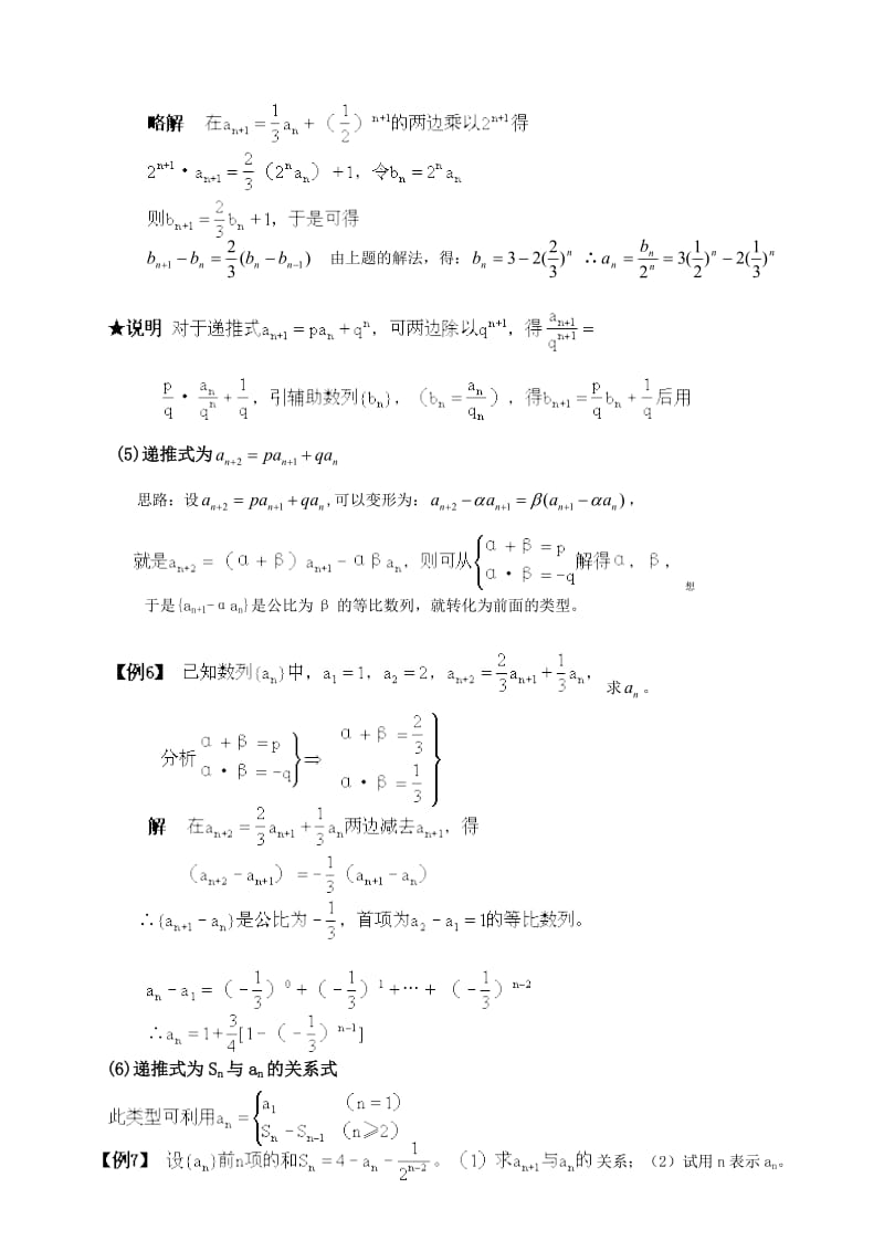 数列解题技巧归纳总结-打印.doc_第3页