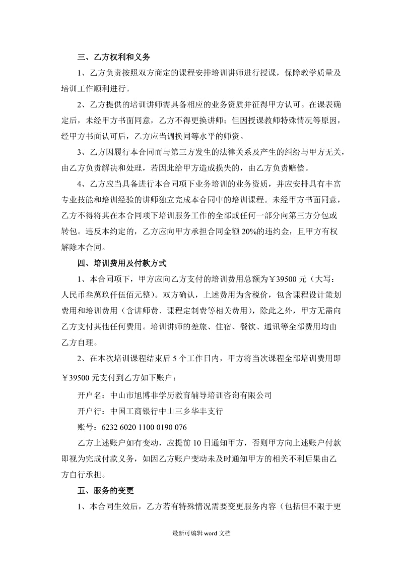 教师培训合同.doc_第2页