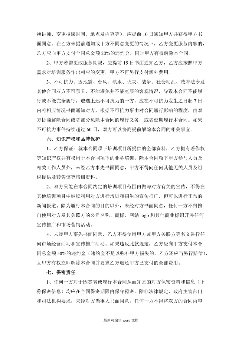 教师培训合同.doc_第3页