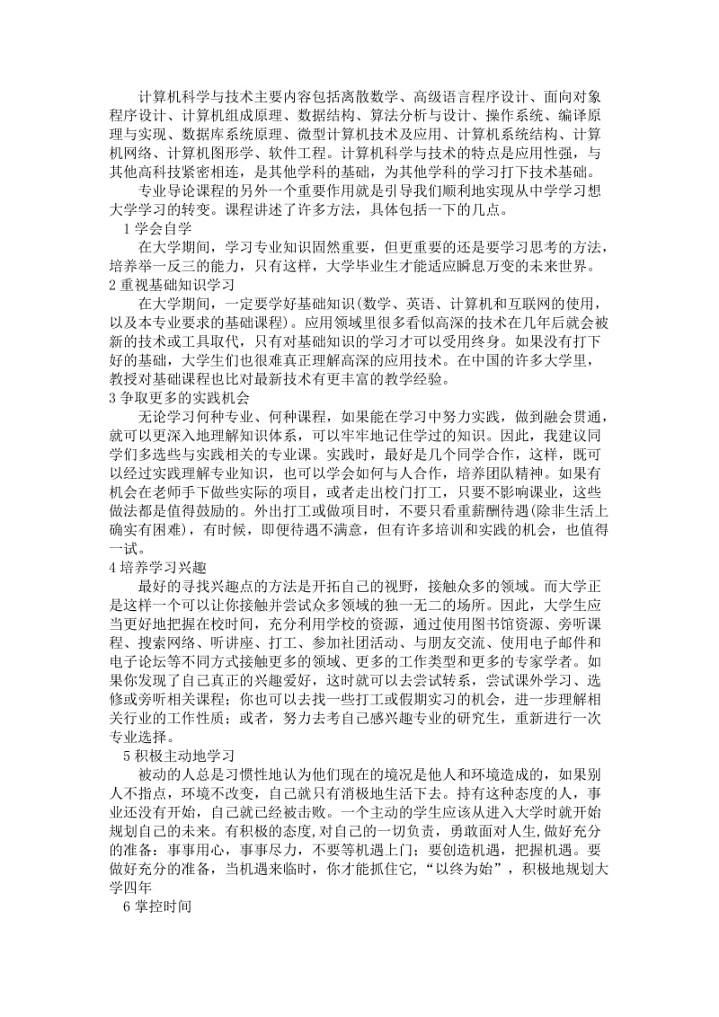 我的专业导论学习体会.doc_第2页