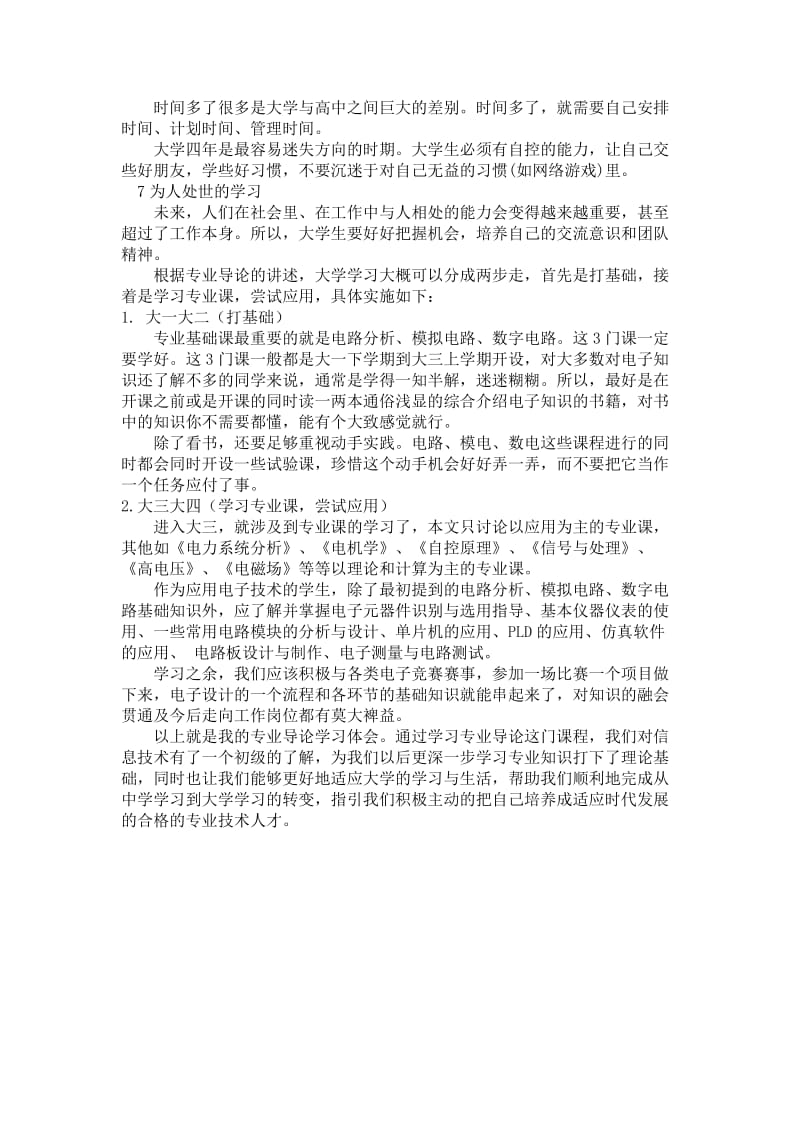 我的专业导论学习体会.doc_第3页