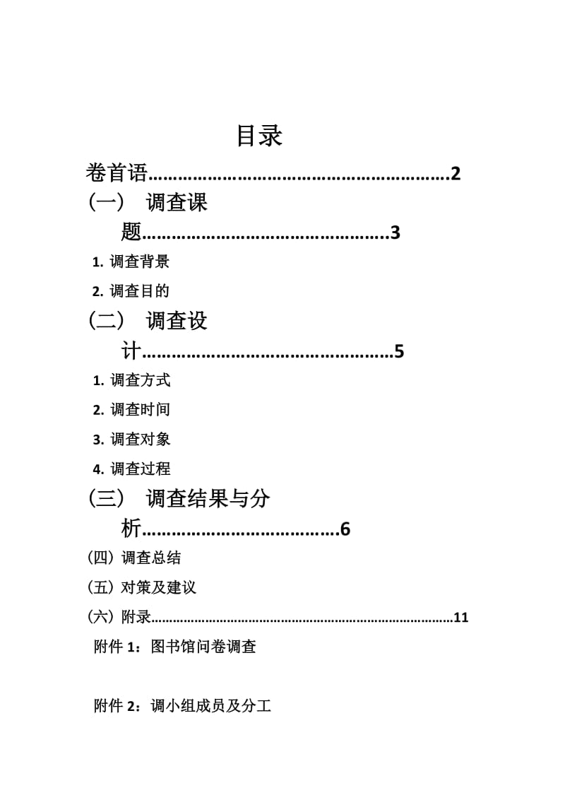 图书馆调查报告.doc_第2页