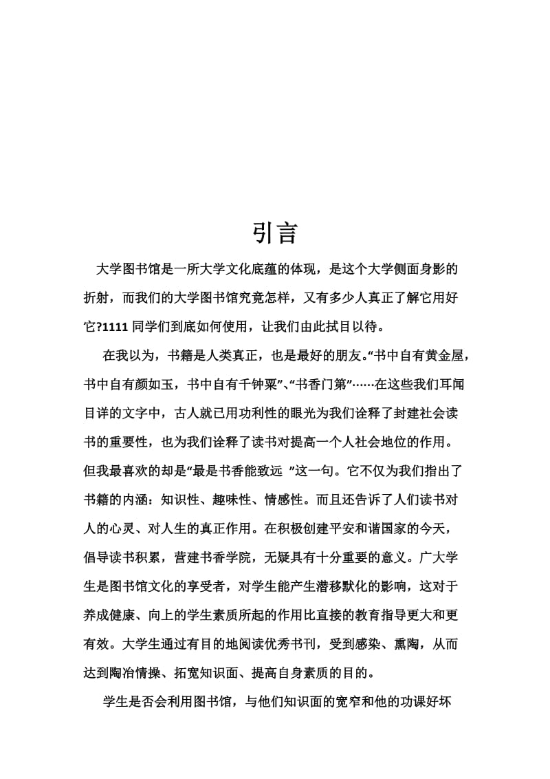 图书馆调查报告.doc_第3页