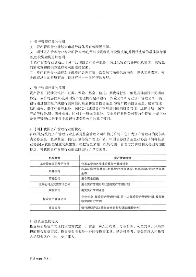 基金从业考试知识点整理.doc_第2页