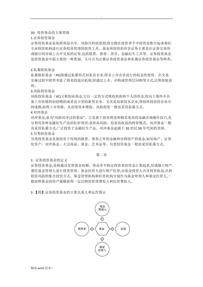 基金从业考试知识点整理.doc_第3页