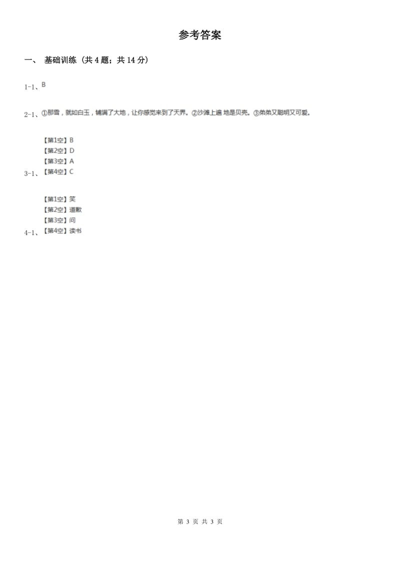 人教统编版（部编版）2020年小升初语文复习专题（六）口语交际与综合性学习（考点梳理）.doc_第3页