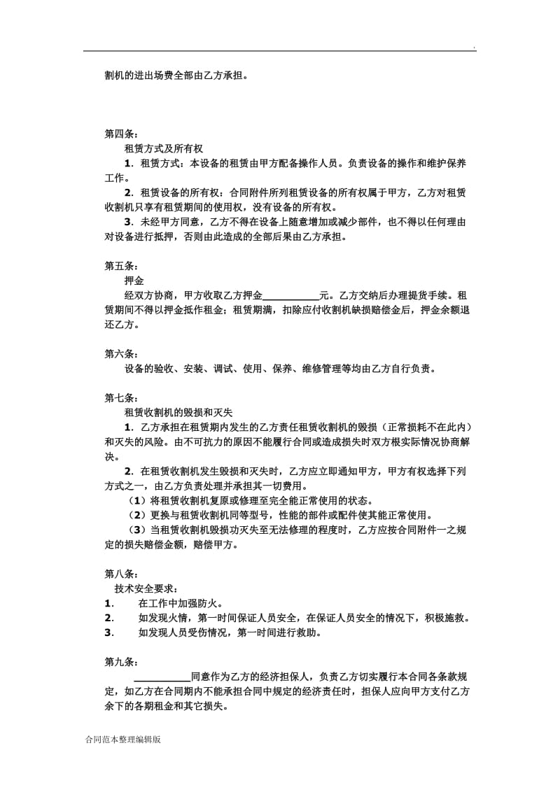 收割机租赁合同.doc_第2页