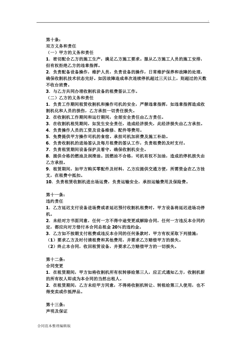 收割机租赁合同.doc_第3页