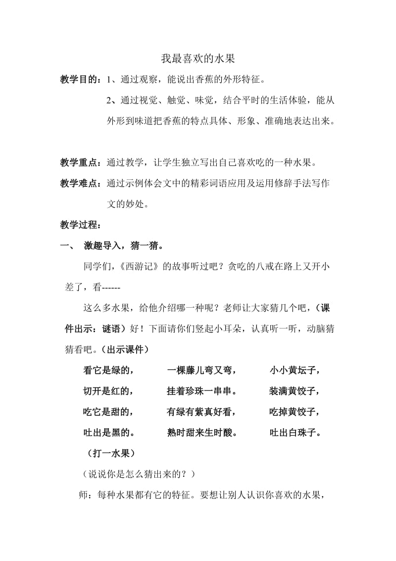 三年级作文教案(我爱吃的水果).doc_第1页