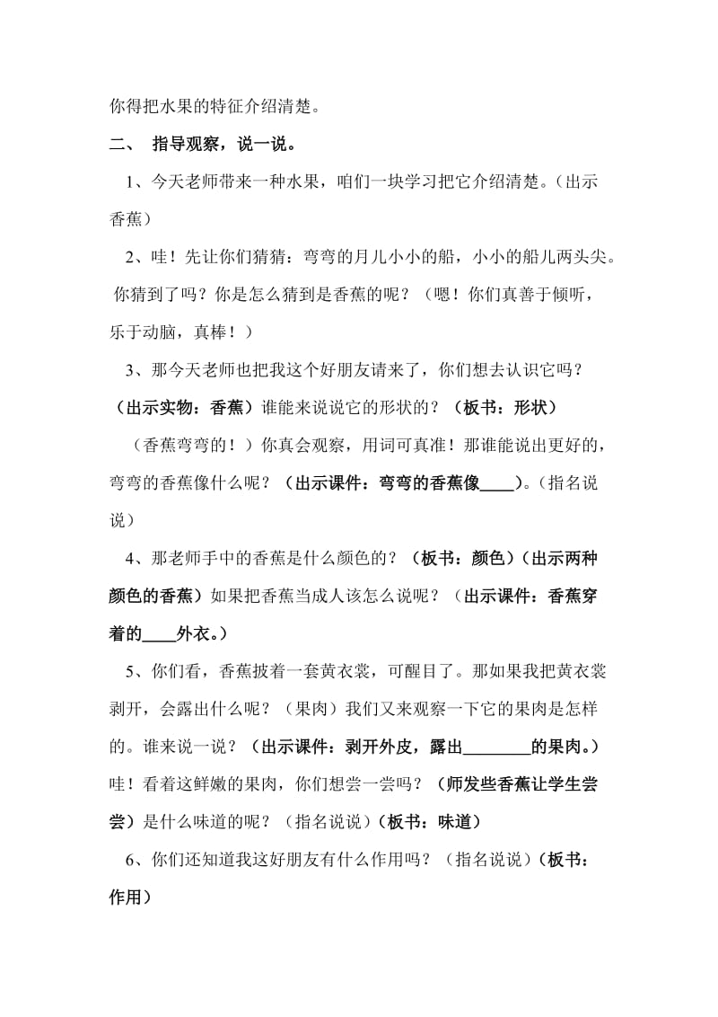 三年级作文教案(我爱吃的水果).doc_第2页