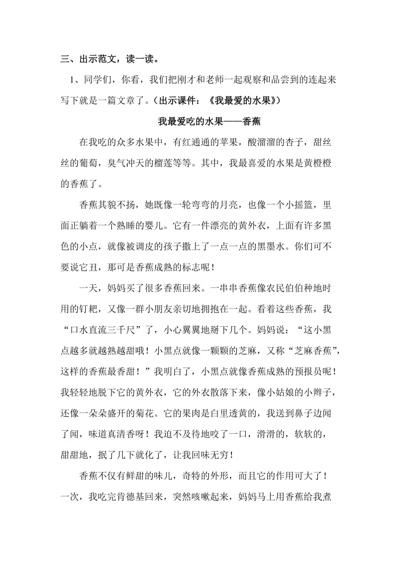 三年级作文教案(我爱吃的水果).doc_第3页